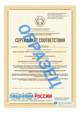 Образец сертификата РПО (Регистр проверенных организаций) Титульная сторона Черногорск Сертификат РПО